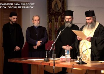 Γενική Συνέλευση 2024 - Κοπή πίτας - Σύλλογος Φίλων Αγίου Όρους Ηρακλείου