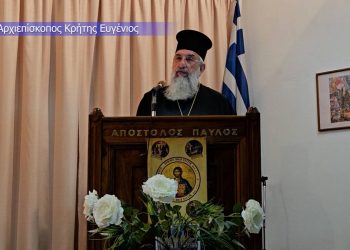 Πνευματική Ομιλία Αρχιεπισκόπου Κρήτης Ευγενίου