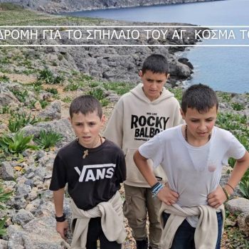 3 αδέρφια στην Ιερά Μονή Κουδουμά