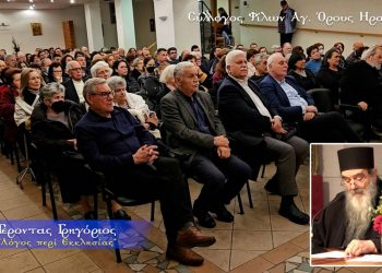 Ομιλία π. Γρηγόριου στο Ηράκλειο Κρήτης