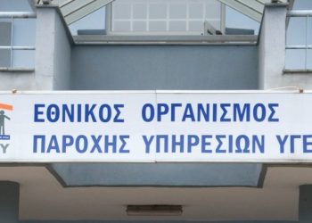 Ψηφιακός μετασχηματισμός στον ΕΟΠΥΥ – Τι περιλαμβάνει – Ξεκινά η κατ’ οίκον παράδοση φαρμάκων για 5 παθήσεις