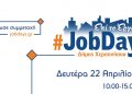Κρήτη: #JobDay στον Δήμου Χερσονήσου
