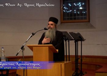 Ομιλία π. Χρυσοστόμου 21/4/2024