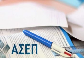 ΑΣΕΠ: 11ΠΔΑ/2024 – Πρόσκληση εκδήλωσης ενδιαφέροντος για την κάλυψη των θέσεων του Προέδρου και του Αντιπροέδρου του Ν.Π.Ι.Δ. «ΕΠΑΝΟΔΟΣ»