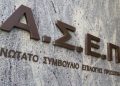 ΑΣΕΠ: 4Κ/2020 – Πρόσκληση υποψηφίων για ηλεκτρονική υποβολή δικαιολογητικών – Κατηγορία ΔΕ