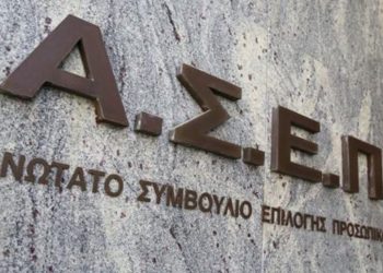 ΑΣΕΠ: 4Κ/2020 – Πρόσκληση υποψηφίων για ηλεκτρονική υποβολή δικαιολογητικών – Κατηγορία ΔΕ