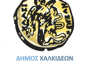 Θέσεις Εργασίας: Πρόσληψη 40 ατόμων στο Δήμο Χαλκιδέων