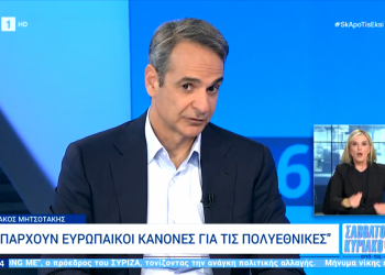 Κυρ. Μητσοτάκης: “Πολυεθνικές παίζουν παιχνιδάκια με τις τιμές – Χρειάζεται ευρωπαϊκή απάντηση”