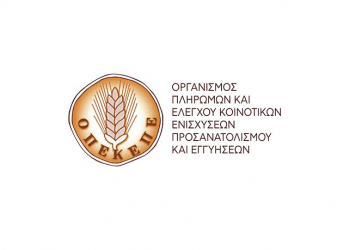 ΟΠΕΚΕΠΕ: Πληρώθηκαν αγροπεριβαλλοντικά μέτρα ύψους 14,9 εκατ. ευρώ