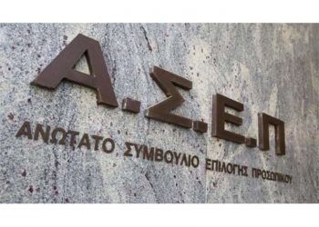 ΑΣΕΠ: 5Κ/2023 – Πρόσκληση υποψηφίων κατηγορίας ΔΕ για ηλεκτρονική υποβολή δικαιολογητικών