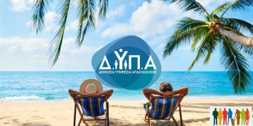 Αναρτήθηκαν τα προσωρινά αποτελέσματα κοινωνικού τουρισμού