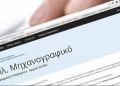 Πανελλαδικές: Δημιουργία κωδικού ασφαλείας για την ηλεκτρονική υποβολή Μηχανογραφικού Δελτίου