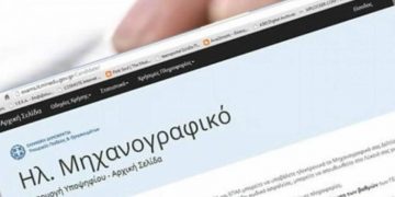 Πανελλαδικές: Δημιουργία κωδικού ασφαλείας για την ηλεκτρονική υποβολή Μηχανογραφικού Δελτίου