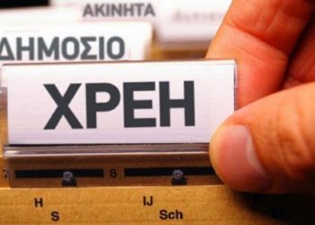 Μεγαλοφειλέτες Δημοσίου: Προθεσμία 20 ημερών για ρύθμιση πριν την δημοσιοποίηση του ονόματος τους