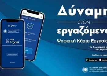 Τι ισχύει με την Ψηφιακή Κάρτα Εργασίας σε βιομηχανία και λιανεμπόριο