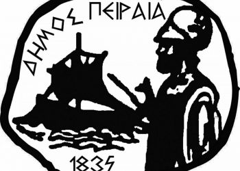 Δήμος Πειραιά: Αιτήσεις μέχρι την 1η Αυγούστου για 119 θέσεις εργασίας χωρίς πτυχίο