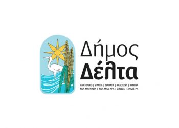 72 προσλήψεις στο Δήμο Δέλτα