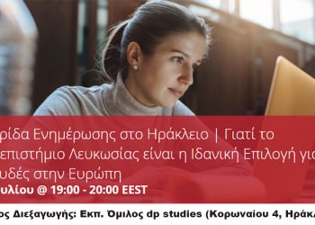 Ημερίδα Ενημέρωσης στο Ηράκλειο