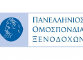 Πανελλήνια Ομοσπονδία Ξενοδόχων: “Σημάδια κόπωσης σε όλους τους προορισμούς”