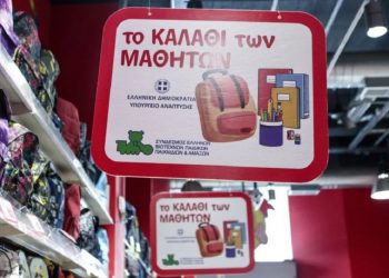 ΓΓ Εμπορίου κατά ΙΝΚΑ: Όλες οι επιχειρήσεις μπορούν να συμμετάσχουν στο «καλάθι του μαθητή»