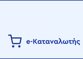 Αναβάθμιση της πλατφόρμας e-katanalotis