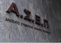 ΑΣΕΠ: Δείτε 73 νέες θέσεις εργασίας για εκπαιδευτικούς