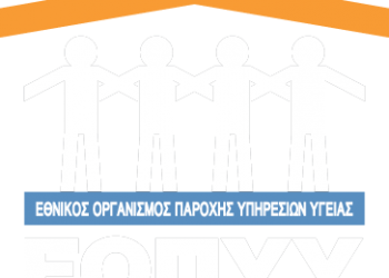 Νέα αποζημίωση 200€ από τον ΕΟΠΥΥ – Ποιοι είναι οι δικαιούχοι
