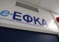 e-ΕΦΚΑ: Avatar θα απαντά στις ερωτήσεις των ασφαλισμένων – Τι δείχνουν τα τελευταία στοιχεία για τις εκκρεμείς συντάξεις