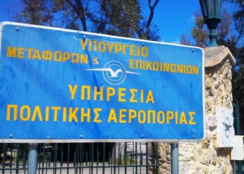 Έως 28/01 οι αιτήσεις για 97 προσλήψεις στην ΥΠΑ