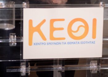 ΚΕΘΙ: Τρέχει η διαδικασία υποβολής αιτήσεων για 14 προσλήψεις