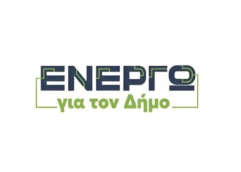 Πρόγραμμα «Ενεργώ για τον Δήμο»: Ποιοι μπορούν να συμμετάσχουν και πώς