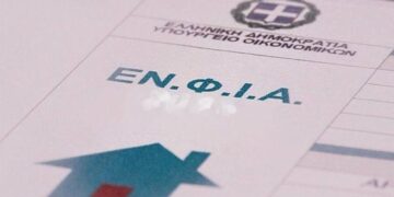 ΕΝΦΙΑ: Λήγει σήμερα η προθεσμία για την έκπτωση 20% στον φόρο ακινήτων