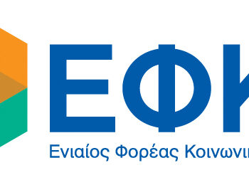 ΕΦΚΑ: Επιστροφές εισφορών σε 100.000 µόνιµους υπαλλήλους και ένστολους