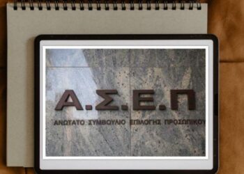 ΑΣΕΠ 1ΓΒ/2025: Άρχισε η διαδικασία υποβολής αιτήσεων για τον 2ο πανελλήνιο γραπτό διαγωνισμό