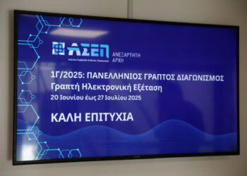ΑΣΕΠ 1Γ/2025: Η δήλωση του προέδρου του ΑΣΕΠ για τον 2ο γραπτό διαγωνισμό