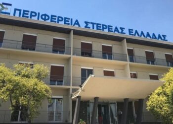 Προσλήψεις 10 ατόμων στην Περιφέρεια Στερεάς Ελλάδας