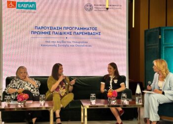 Δ. Μιχαηλίδου σε εκδήλωση της ΕΛΕΠΑΠ: 35 εκατ. ευρώ για την Πρώιμη Παρέμβαση στα παιδιά