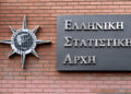 ΕΛΣΤΑΤ: Πρόσκληση Εκδήλωσης Ενδιαφέροντος για συμμετοχή στις διενεργούμενες έρευνες