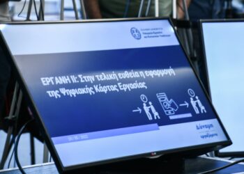 «Εργάνη ΙΙ»: Πώς θα γίνουν οι προσλήψεις δύο ημερών
