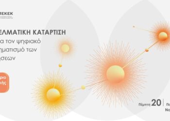 Eτήσιο Συνέδριο ΕΛΣΕΚΕΚ: Επαγγελματική Κατάρτιση – Κλειδί για τον Ψηφιακό Μετασχηματισμό των Επιχειρήσεων
