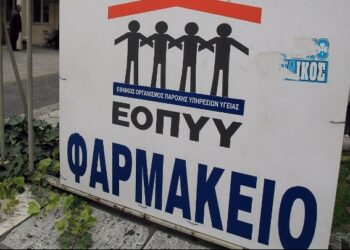 ΕΟΠΥΥ: Διευκρινίσεις για την «απάτη των 12 εκατ. ευρώ» με τις παράνομες συνταγογραφήσεις
