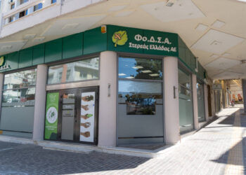 Έως τις 21/01 οι αιτήσεις για 120 προσλήψεις στον ΦοΔΣΑ Στερεάς Ελλάδας