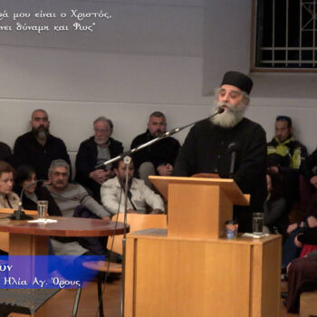 Πνευματική Ομιλία Π. Φιλήμων