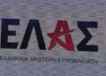 Ελληνική Αριστερή Συμπαράταξη (ΕΛΑΣ): Αυτό είναι το κόμμα του Αλέξη Τσίπρα
