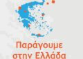 Δεν δίνεται παράταση στις προθεσμίες για τις δράσεις «Ξεκινώ Επιχειρηματικά» και «Παράγουμε στην Ελλάδα»