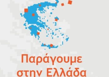 Δεν δίνεται παράταση στις προθεσμίες για τις δράσεις «Ξεκινώ Επιχειρηματικά» και «Παράγουμε στην Ελλάδα»