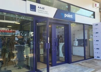 ΑΑΔΕ: Νέο δίκτυο εξυπηρέτησης «myPoint» για τους φορολογούμενους