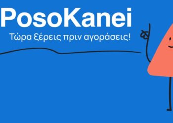 Posokanei.gov.gr: Αναλυτικός οδηγός για τη σύγκριση τιμών σε super market