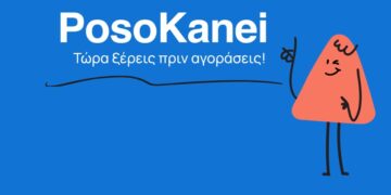 Posokanei.gov.gr: Αναλυτικός οδηγός για τη σύγκριση τιμών σε super market