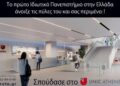 Πανεπιστήμιο της Λευκωσίας: Σπουδές στην Αθήνα με το κορυφαίο Ιδιωτικό Πανεπιστήμιο